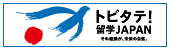 AKB48もサポーターです！トビタテ！留学JAPAN