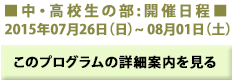 プログラムの詳細はこちらから