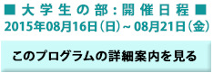 プログラムの詳細はこちらから