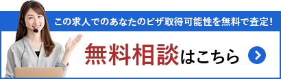 無料相談無料相談